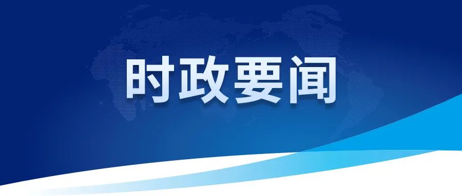 习近平：以人口高质量发展支撑中国式现代化